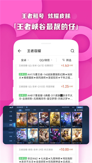 原生租号截图4