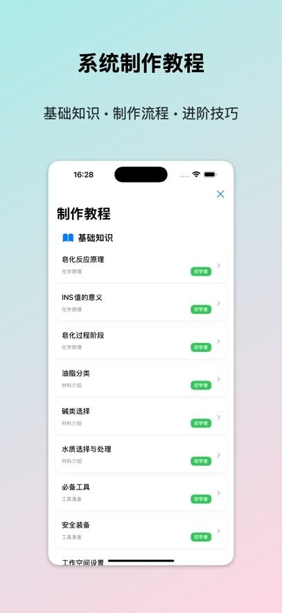 手工皂计算安卓版截图4