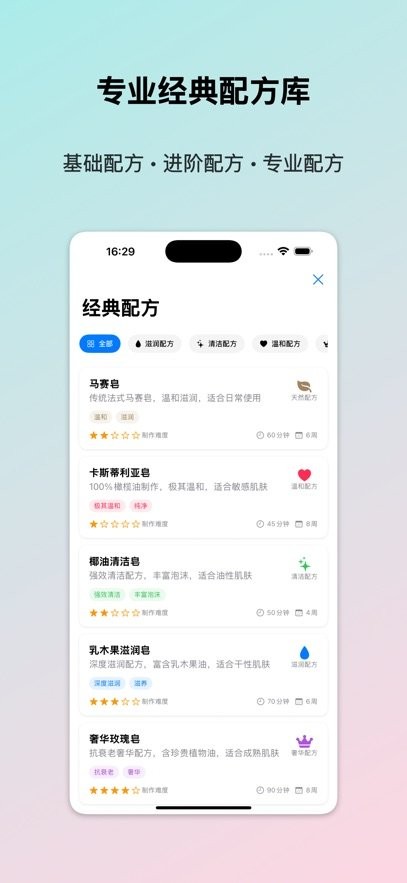 手工皂计算安卓版截图1