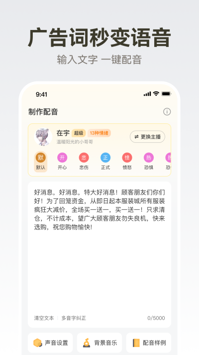 广告配音大全app截图4