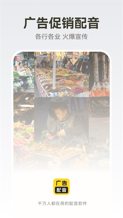 广告配音大全app截图3