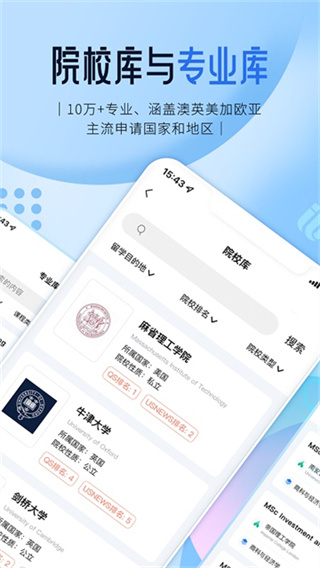 启德留学截图3