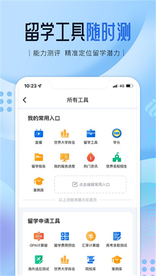 启德留学截图4