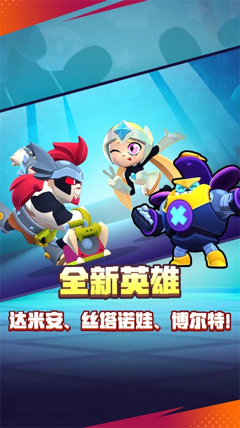 荒野乱斗免费版截图3