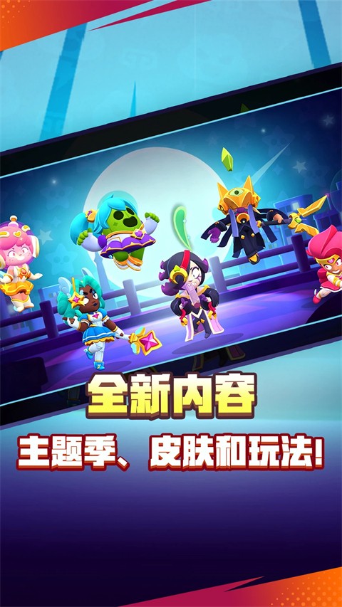 荒野乱斗免费版截图2