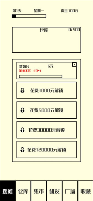 风味小吃截图4
