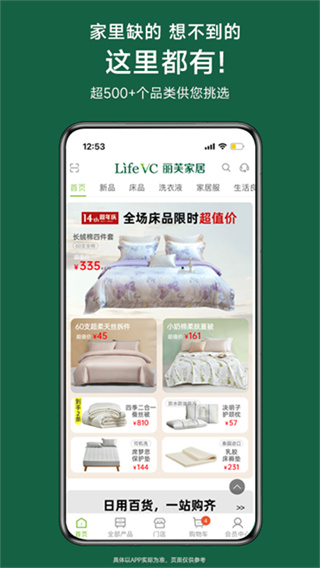 丽芙家居截图4