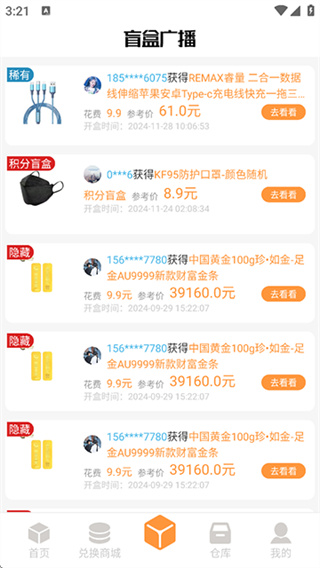 趣盲盒安卓版截图1