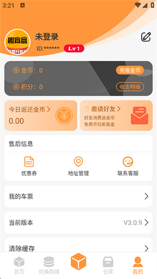 趣盲盒安卓版截图2