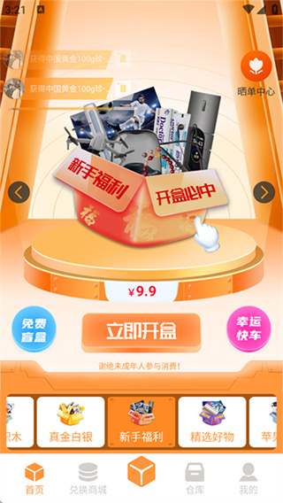 趣盲盒安卓版截图4