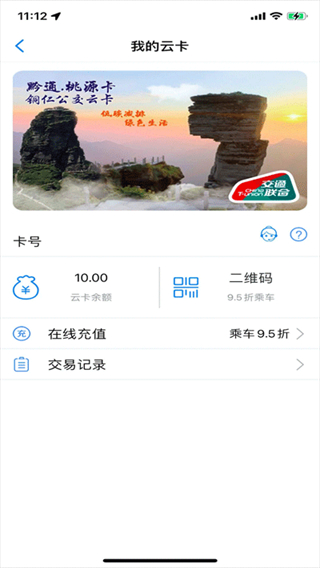 铜仁公交截图3