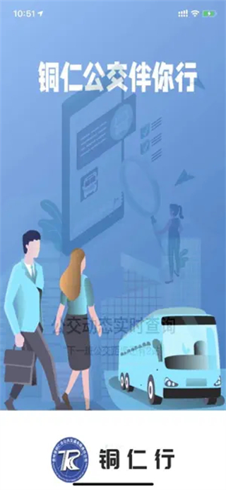 铜仁公交截图4