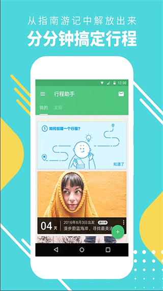 穷游行程助手截图3