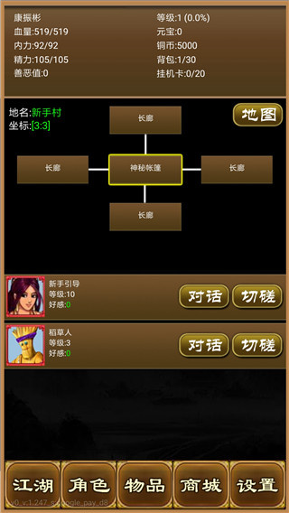 降龙群侠传截图4