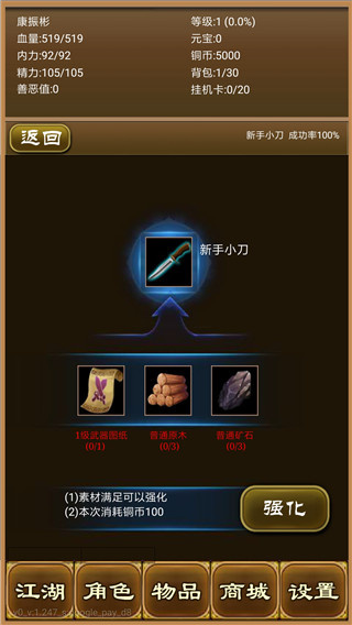 降龙群侠传截图2