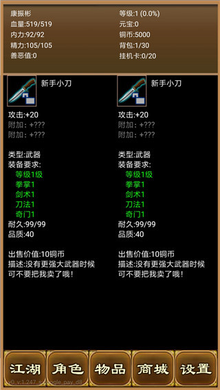 降龙群侠传截图1