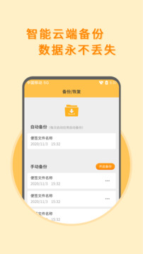 多多便签截图2
