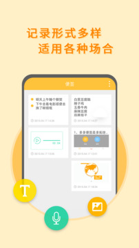多多便签截图3