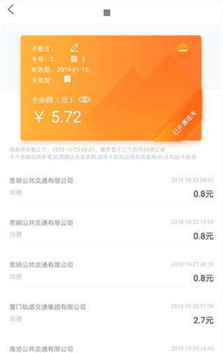 e通卡截图3