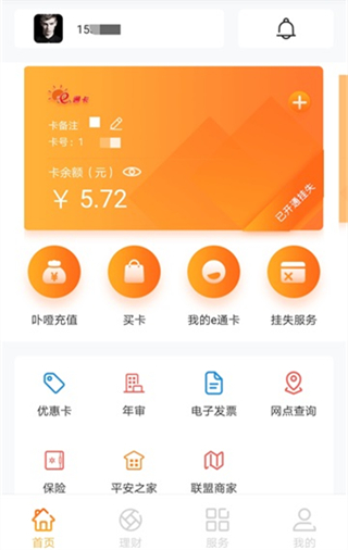 e通卡截图1