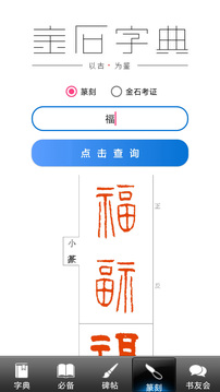 书法大观截图4
