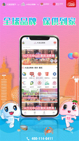 大连云购物截图3