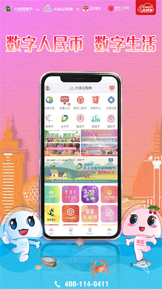 大连云购物截图2