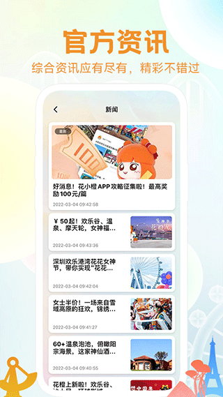花小城截图4