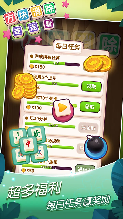 方块消除连连看截图3