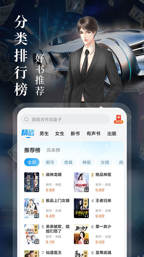 疯读小说截图4