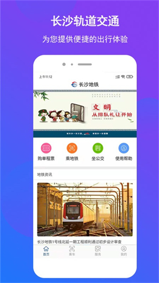 长沙地铁截图3