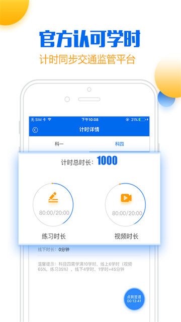 小乔初驾最新版截图3