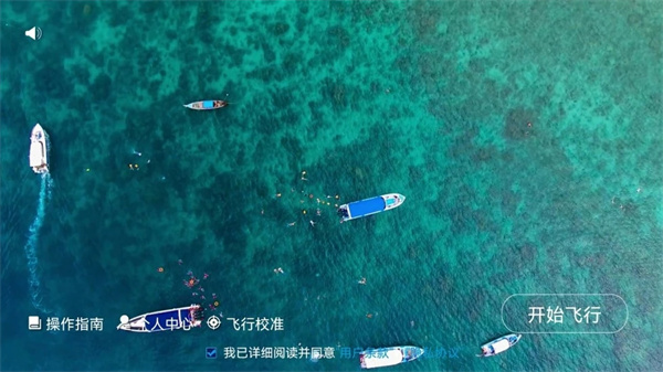 HFun Fly截图4