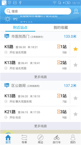 水城通e行截图2