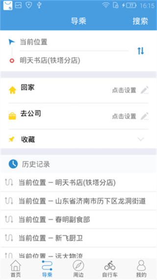 水城通e行截图4