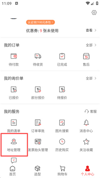 震坤行截图1