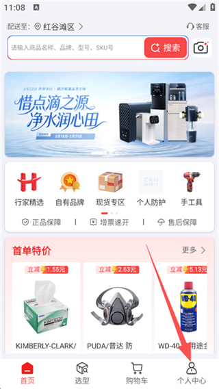 震坤行截图4