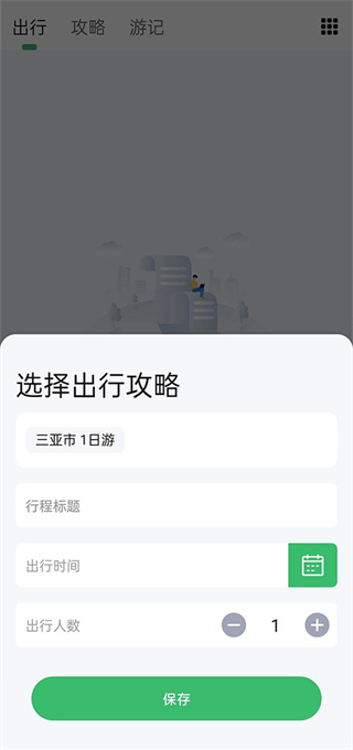 迹行日记截图2