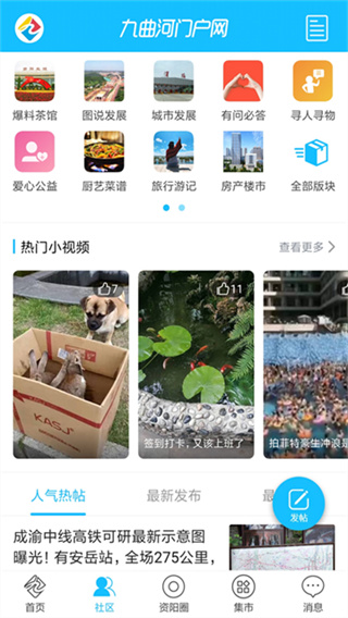 九曲河门户网截图3