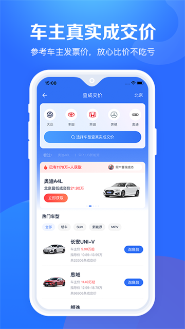 汽车报价大全截图1
