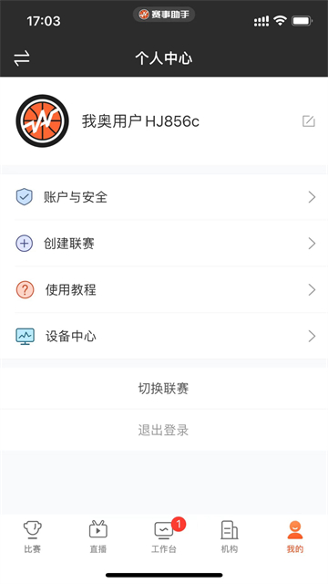 赛事助手截图1