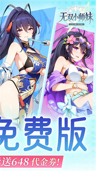 无双小师妹截图1