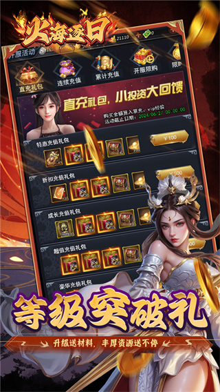 火海逐日截图2
