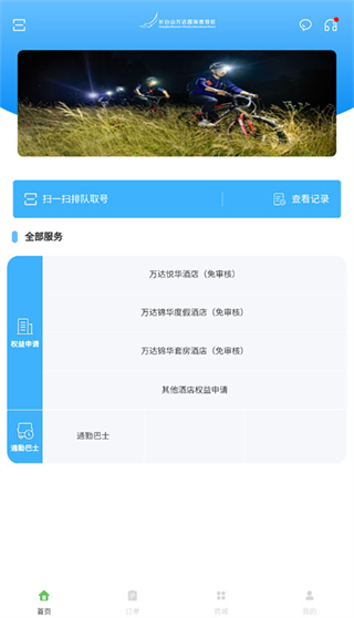 我的长白山截图3