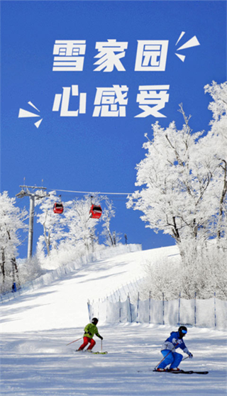 我的长白山截图4