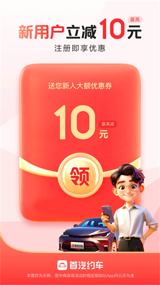 首汽约车截图3