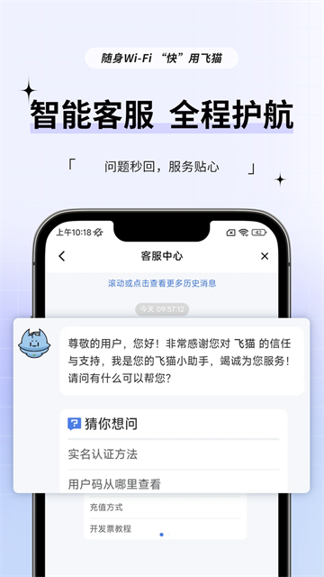 飞猫管家截图2