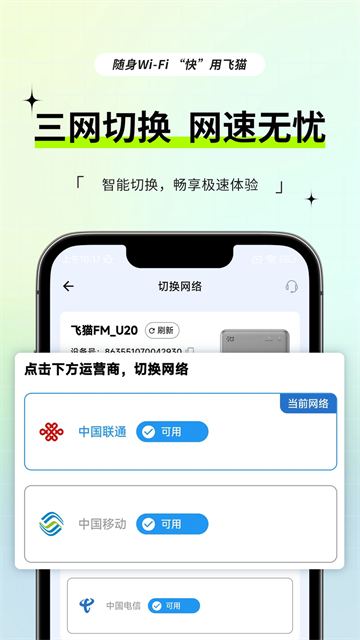 飞猫管家截图1