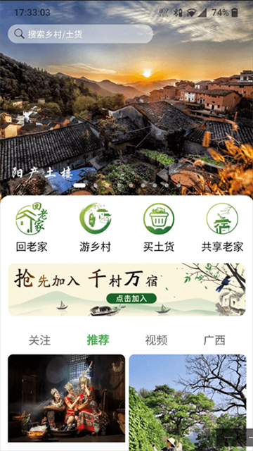 嗨走乡村截图2