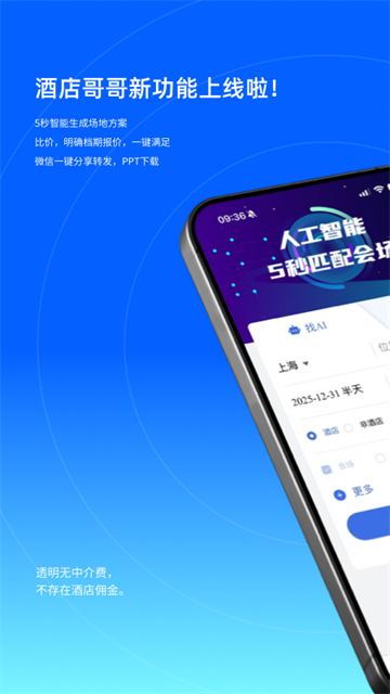 酒店哥哥截图3